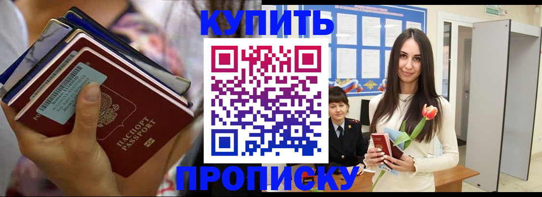 прописка ребенка в Карачеве