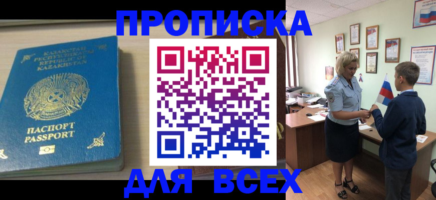 прописка для школы в Карачеве