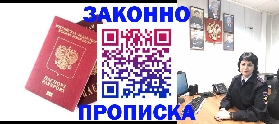 прописка для работы в Карачеве