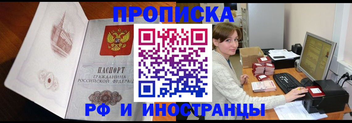 прописка в Карачеве